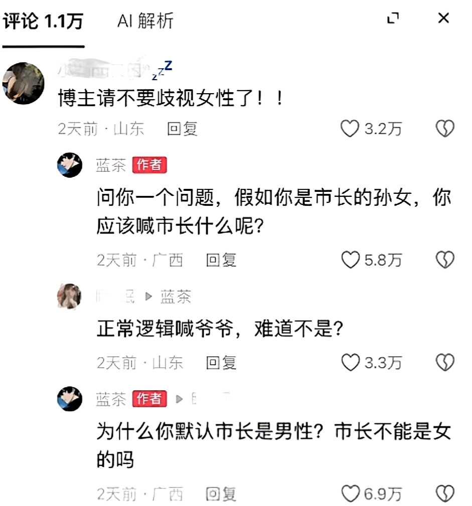 很久没见过吵架这么厉害的人了​​​