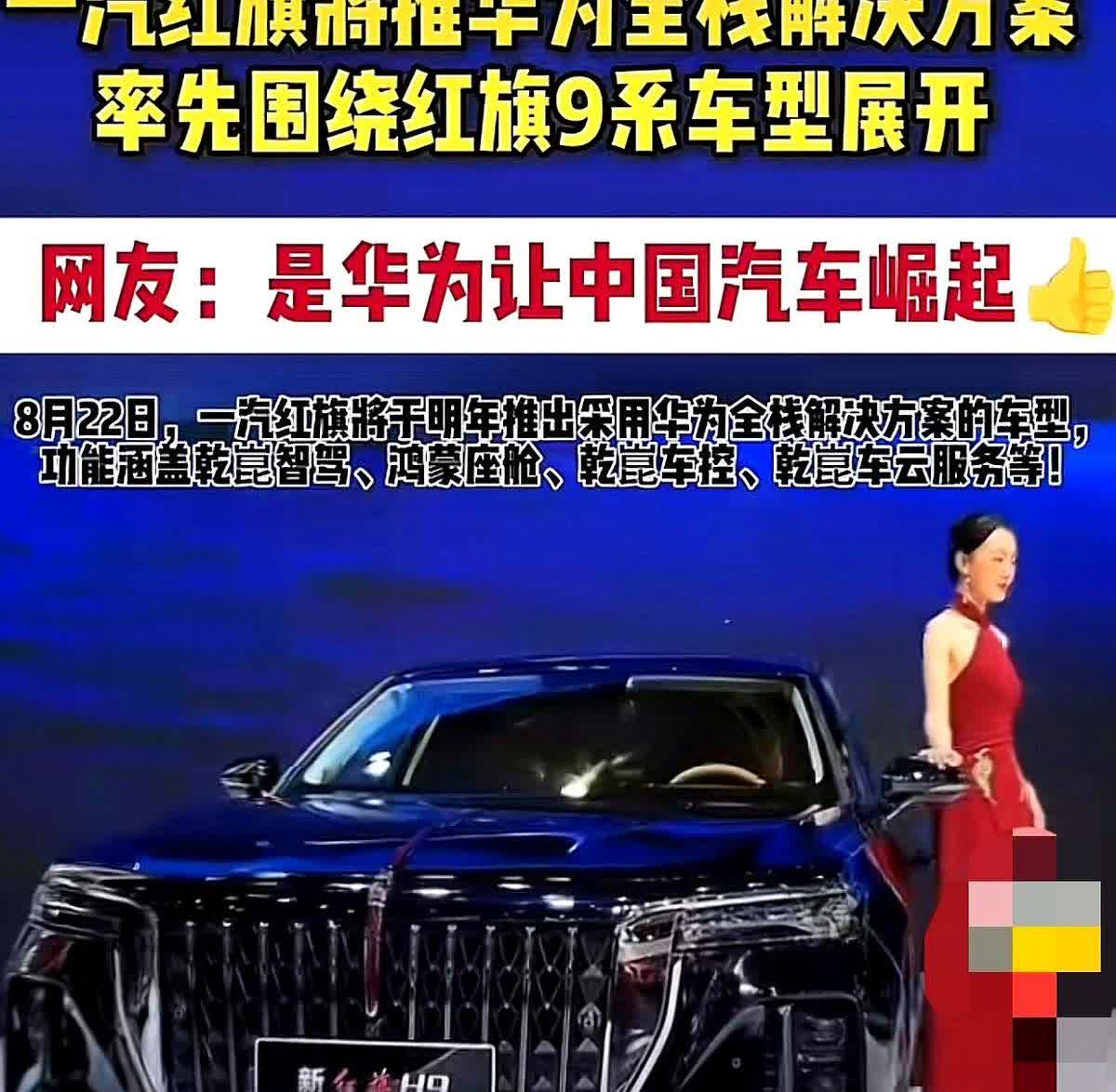 红旗把方向盘交给华为，等于把灵魂也交出去，但一汽算得精：红旗9系列一口气把油车、