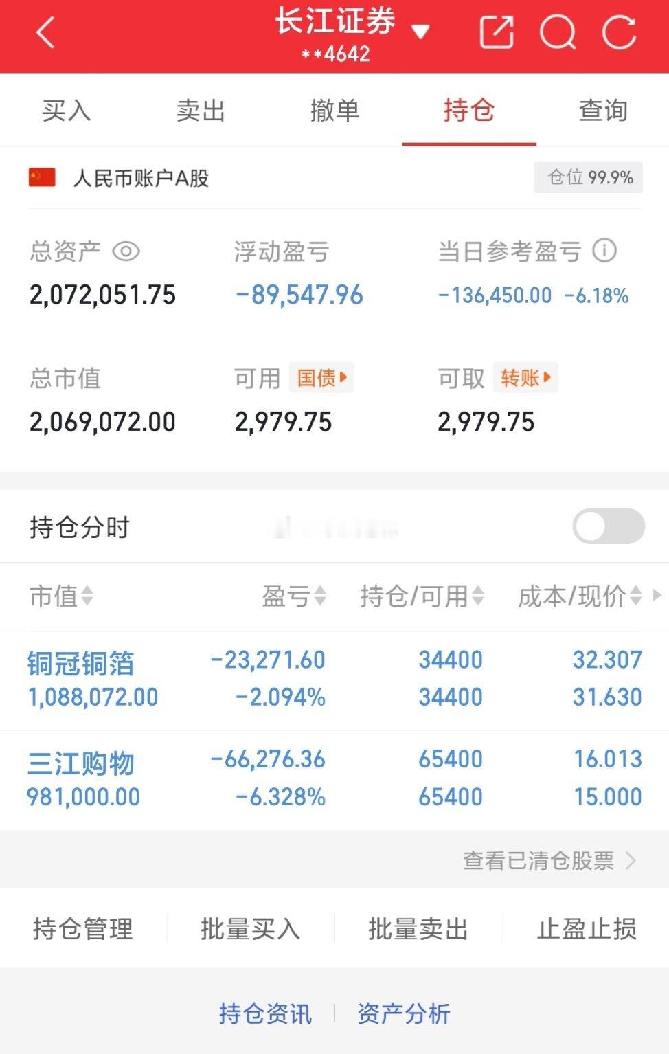 用80万本金实盘记录（第143天）实力见证，拒绝马后炮！！！继续持有：三江购物