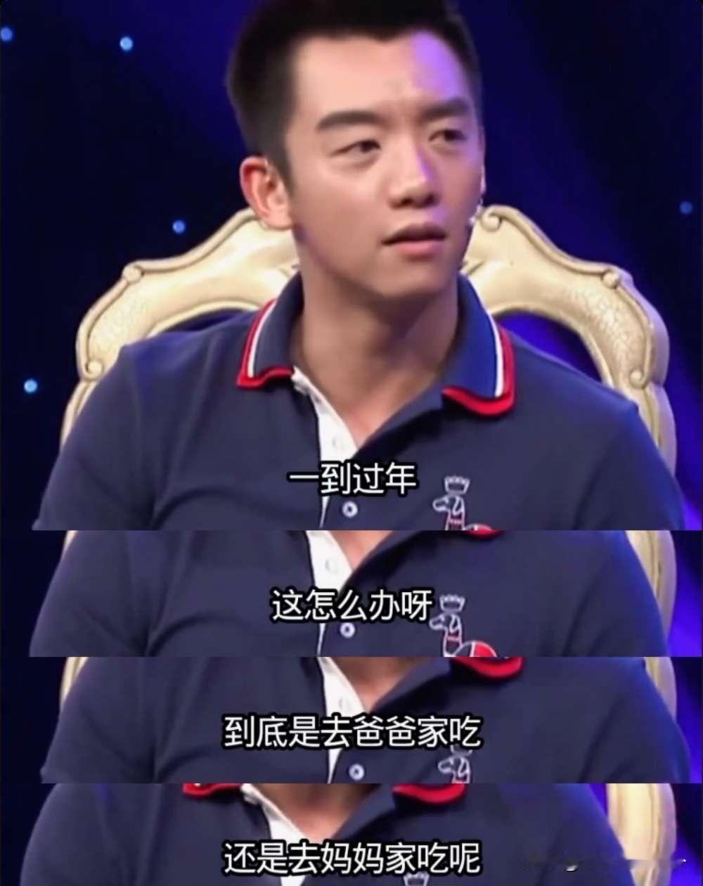 郑恺说：“爸爸妈妈在我17岁的时候就离婚了，所以一到过年我就很害怕，怎么办呀？到