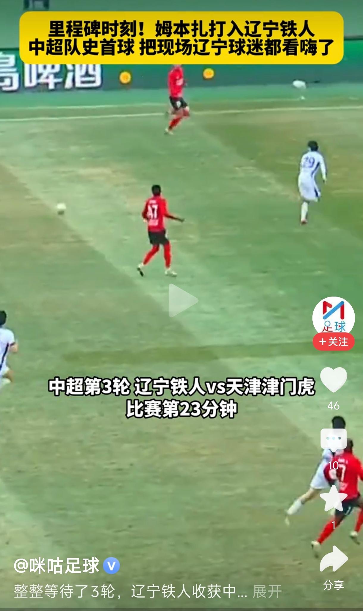 辽宁铁人收获中超队史首球辽宁铁人在中超联赛中终于迎来了队史
