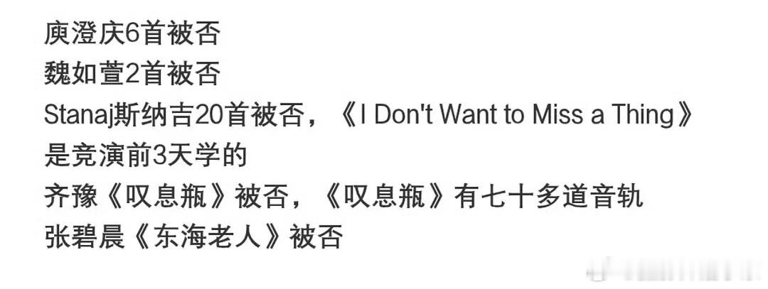网传歌手第一期否了30首歌我一直不懂，芒果台为啥那么爱否决这些实力歌手的选歌？是