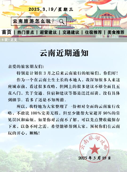 云南旅游最新通知！出发前一定要看😭