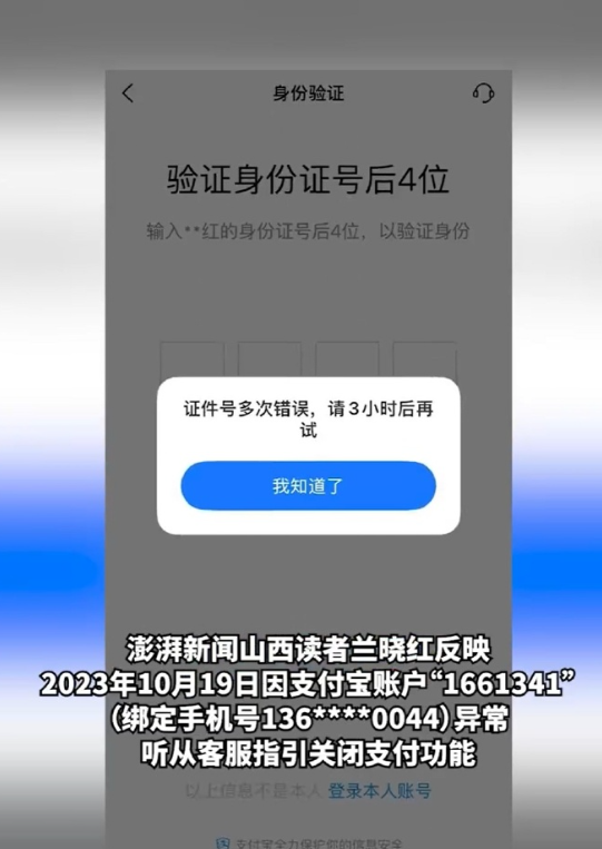 细思极恐了，你们品品，省流一下：当事人账户异常，找客服申请关闭支付功能且已关