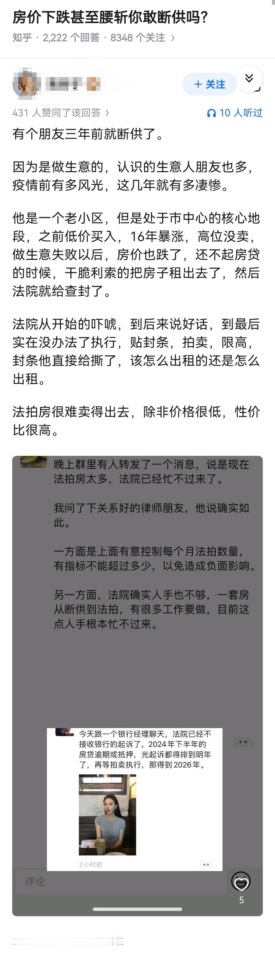 房价下跌甚至腰斩你敢断供吗？