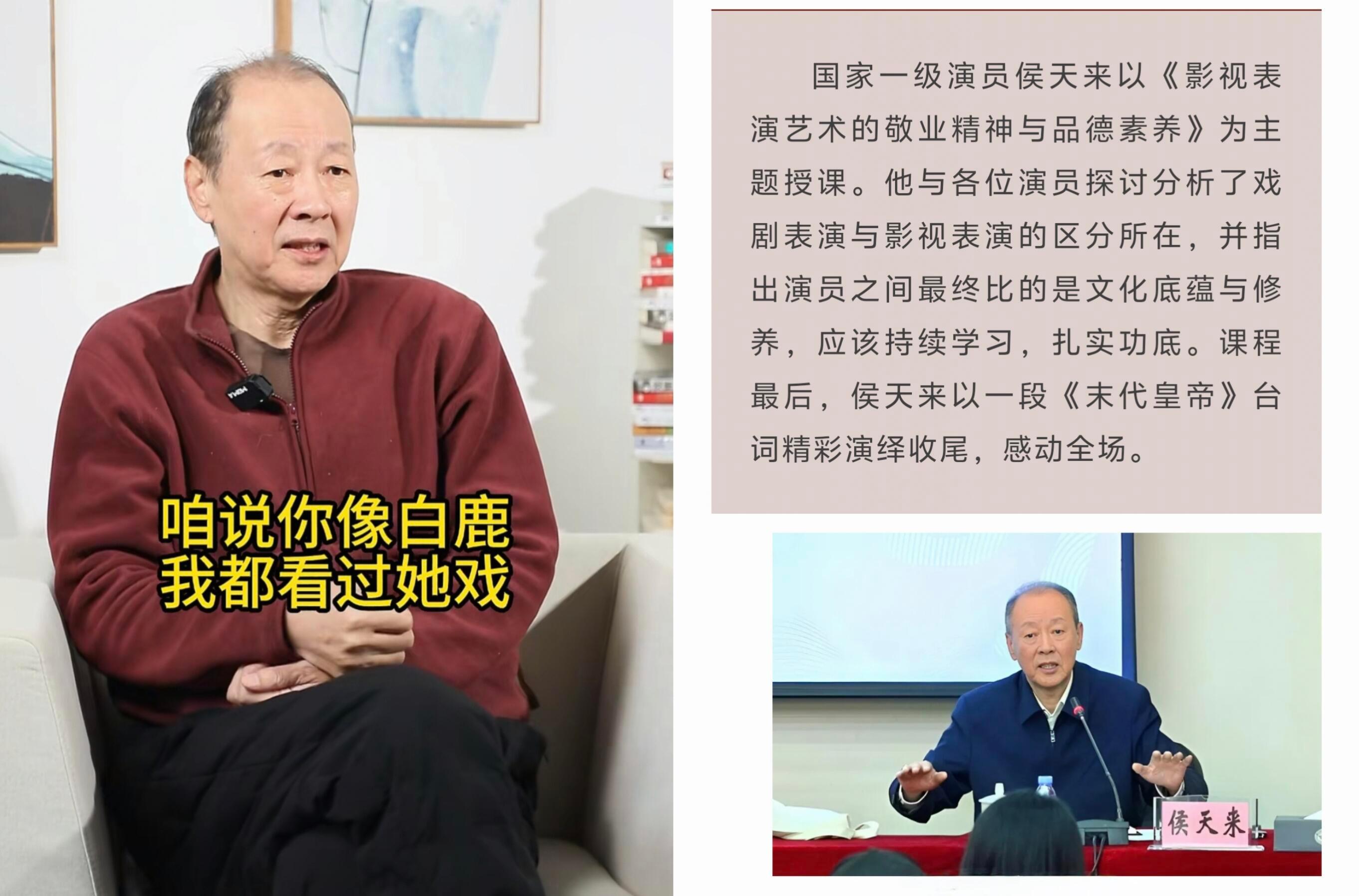 白鹿被国家一级演员侯天来夸奖