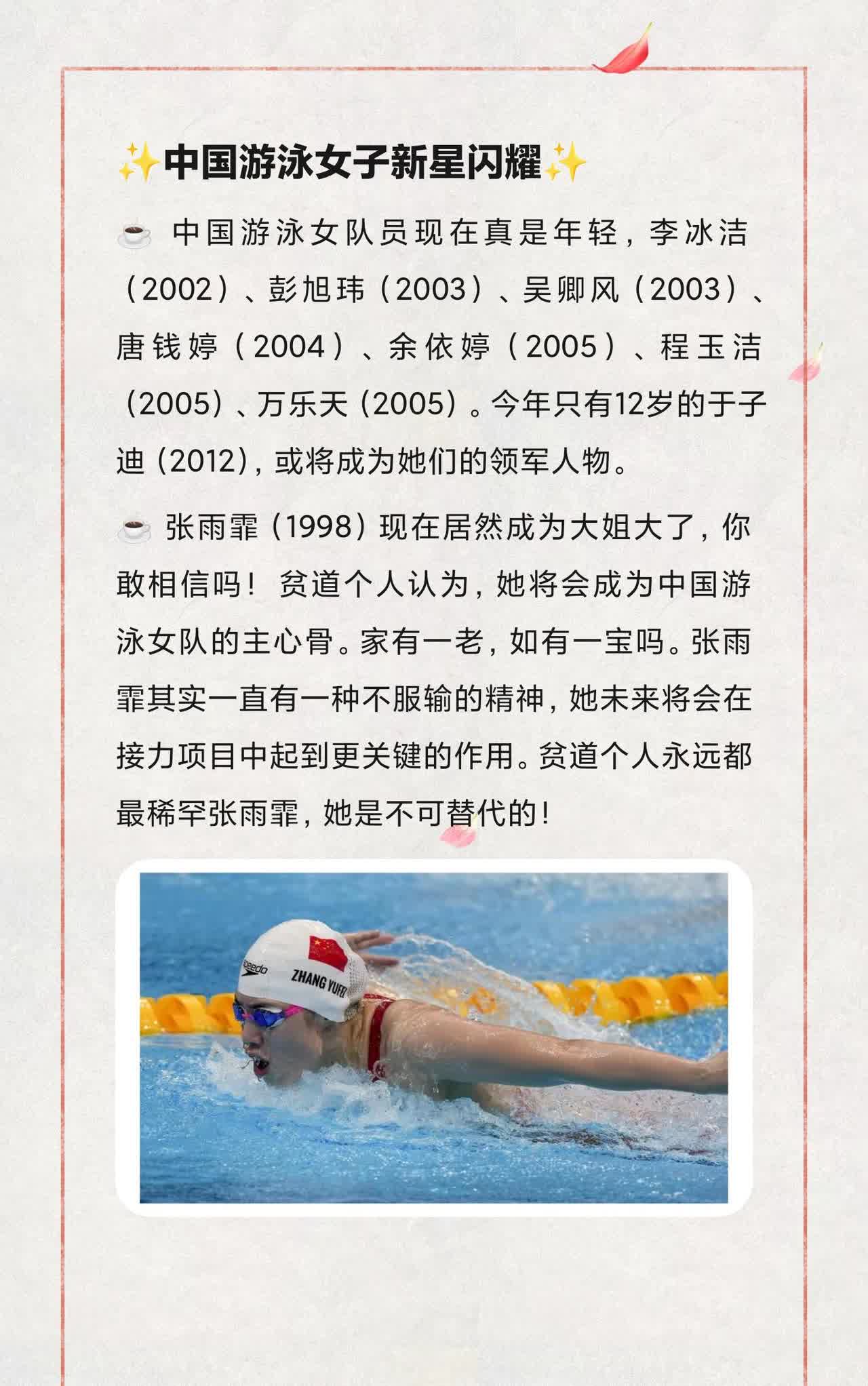 ☕中国游泳女队员现在真是年轻，李冰洁（2002）、彭旭玮（2003）、吴卿风（