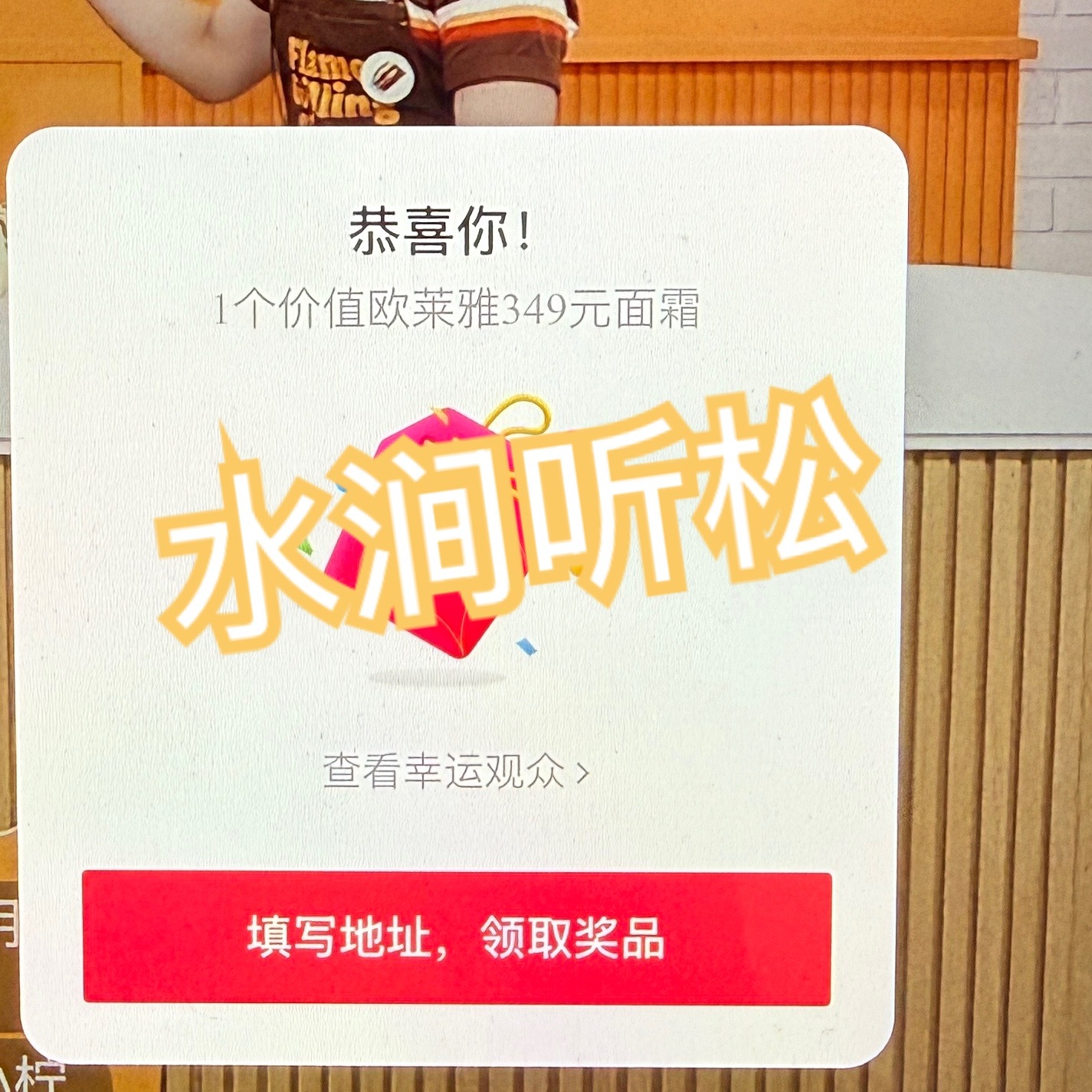 ❓卧槽真是我啊二编：嘻嘻0.01也抢到了