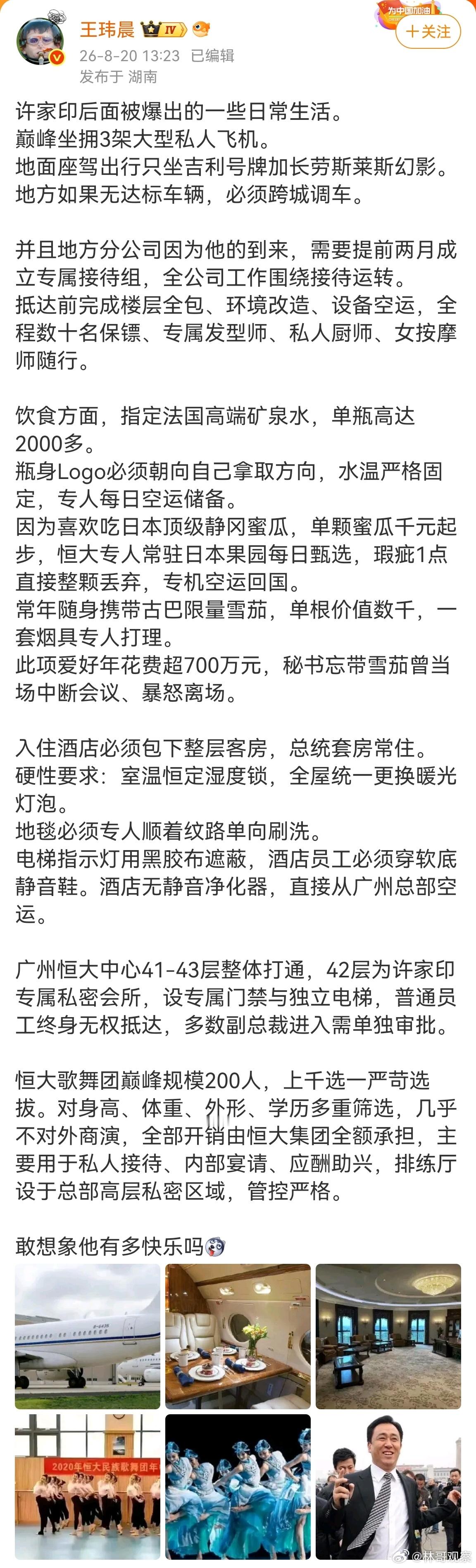 许家印被曝出来的奢靡生活，普通人无法想象！短剧里的霸总还是写的太保守了网上流传过