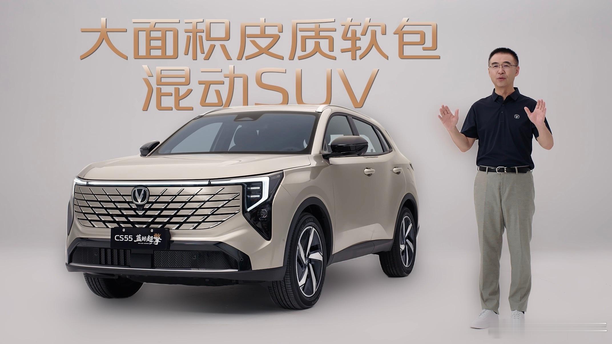 CS55系列用100万用户的长期信赖，铸就了“可靠”二字的含金量。远销55个国家和地区的市场积累，让