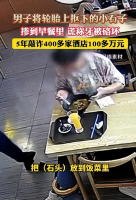 “这才是职业碰瓷！”陕西，男子抠下轮胎上的石子放入饭菜中，敲诈酒店1000块，不