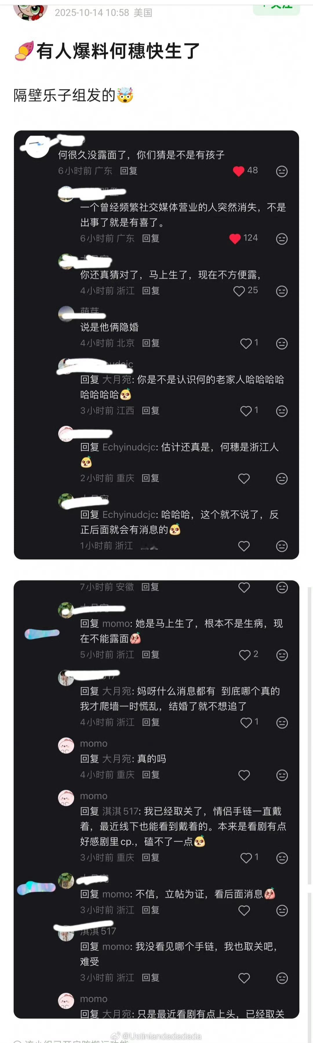 佩服网友的吃瓜直觉​​​