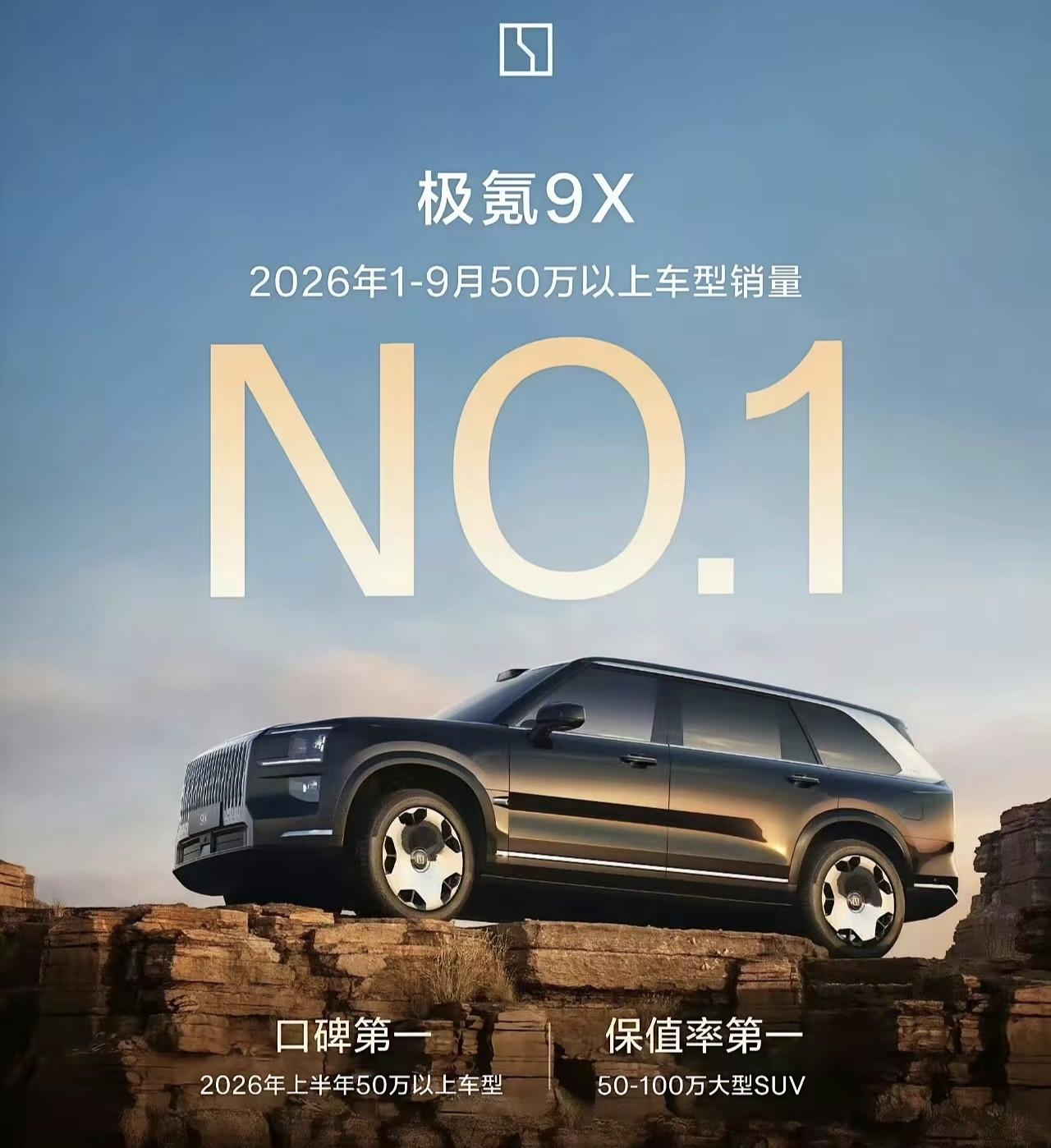 问界M9：我是第一。极氪9X：我才是第一。蔚来ES9：等着被终结吧。为了拿下50万以上车型销冠的头衔