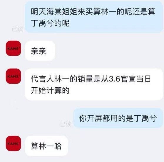 韩束开屏用的丁禹兮，但是销量都算林一了。​​​