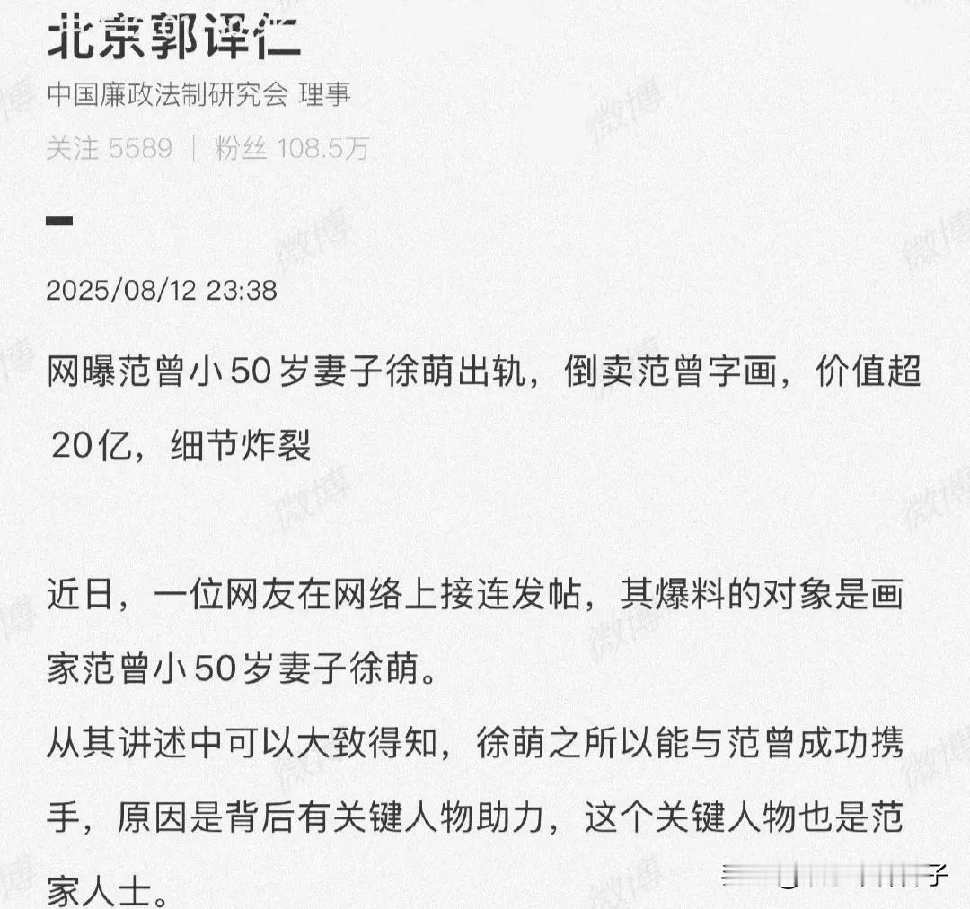 范曾娇妻，被爆大瓜！8月16日，87岁著名书画家范曾登上热搜，这一次，不是有