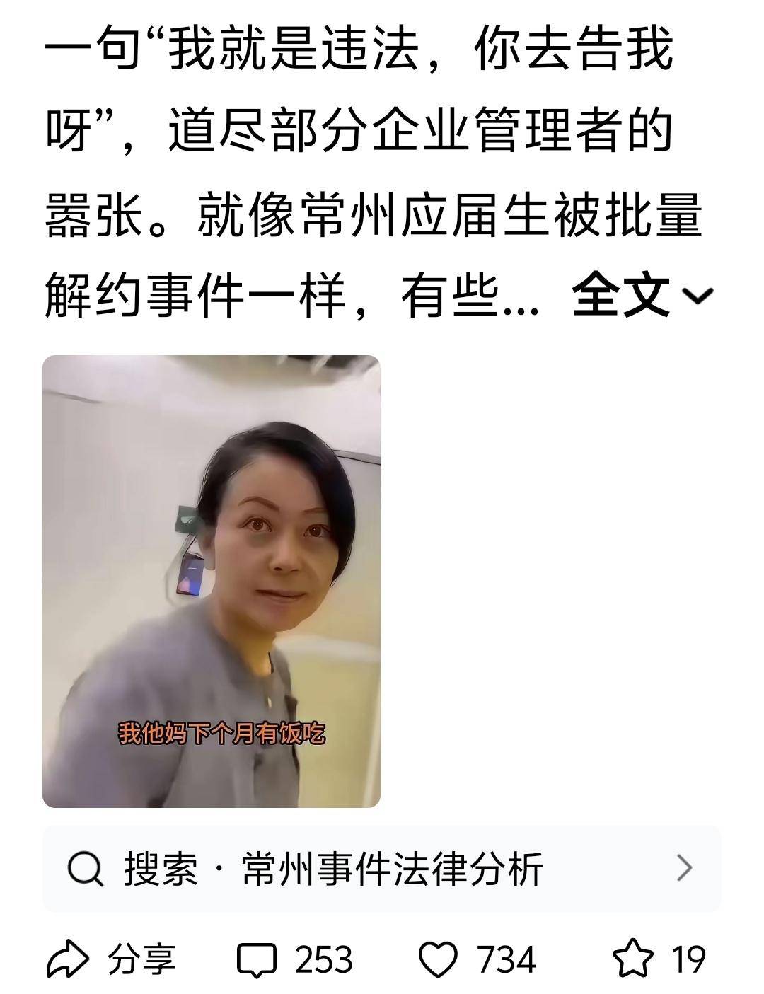 一些人力资源HR的牛逼：网传她叫井玥，也有写作井悦，是涉事公司的人力资源负责