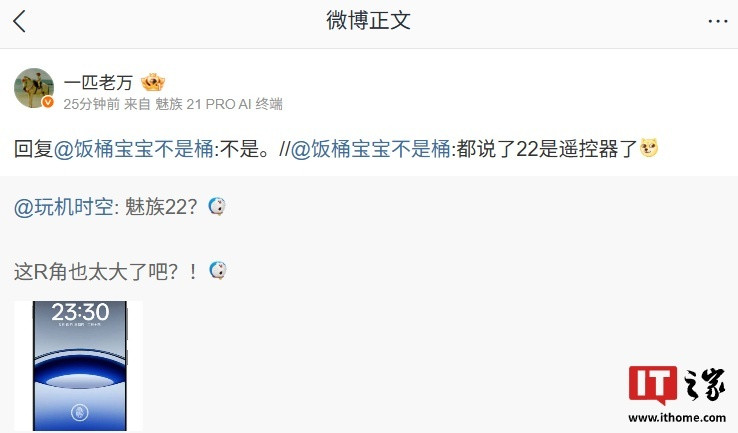 【万志强否认魅族22手机是“遥控器”，有望改变屏幕设计方案】博主昨日分享了