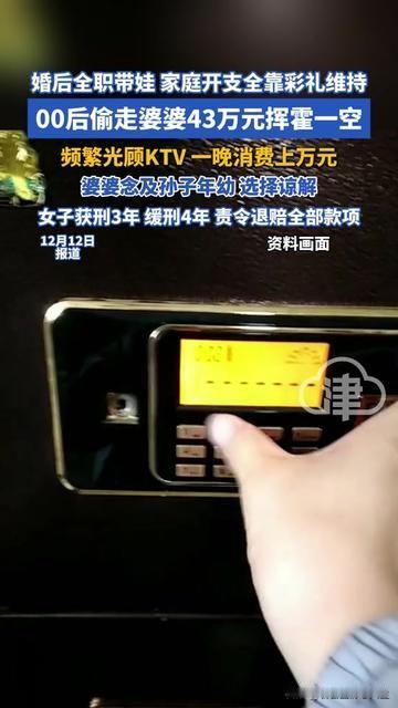 00后婚后全职带娃，全家开支靠彩礼撑着，结果她偷偷拿了婆婆43万，全砸KTV里，