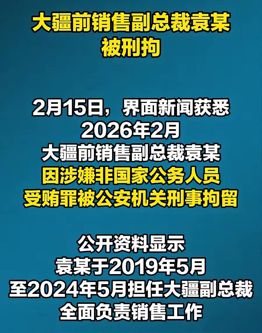 大疆副总袁栋年薪上千万，突然无法抵挡诱惑，据说捞了上亿元。业界推测他在大疆5年，