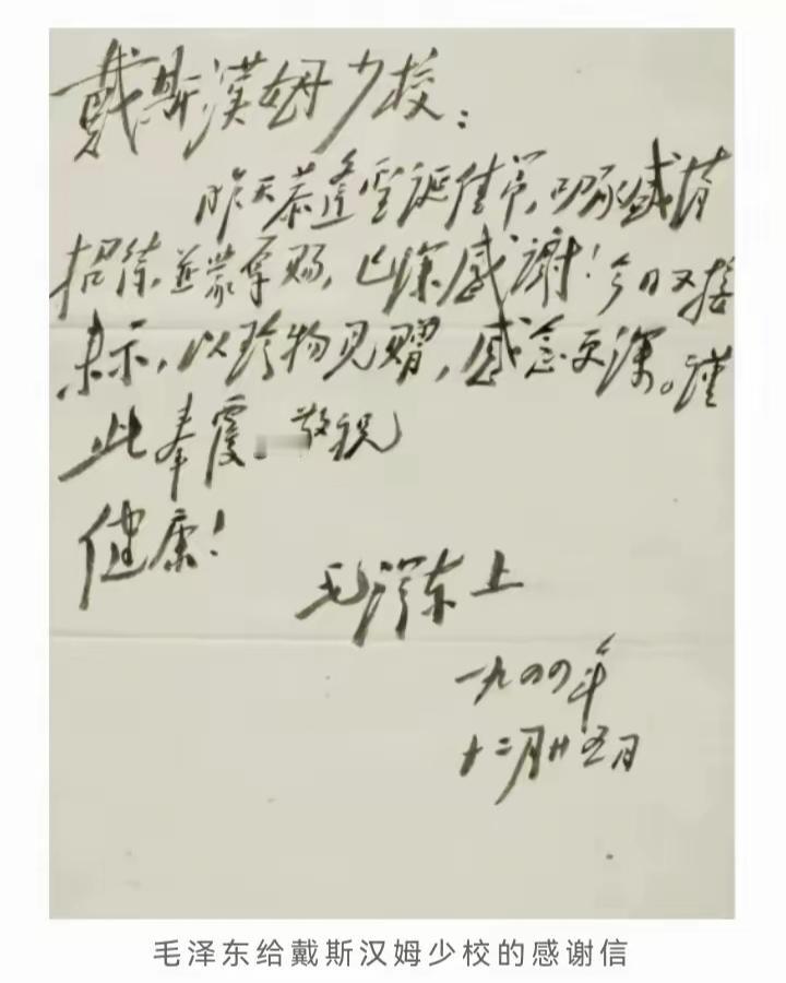 毛主席的一封信，十年前在苏富比拍出50万美元！十年前，毛主席写的一封亲笔信