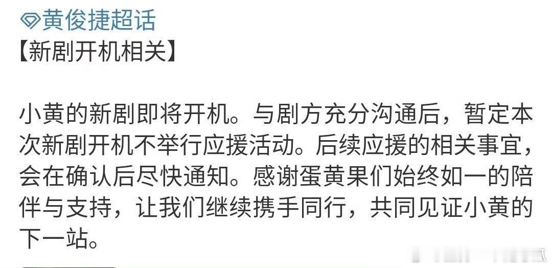 黄俊捷新剧即将开机，真是越来越好啦，无缝进组又解锁新角色！​​​