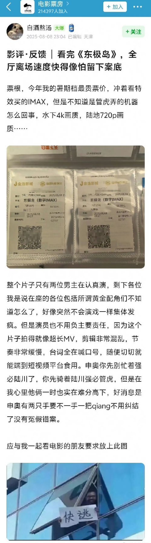 第一天口碑就崩了​​​
