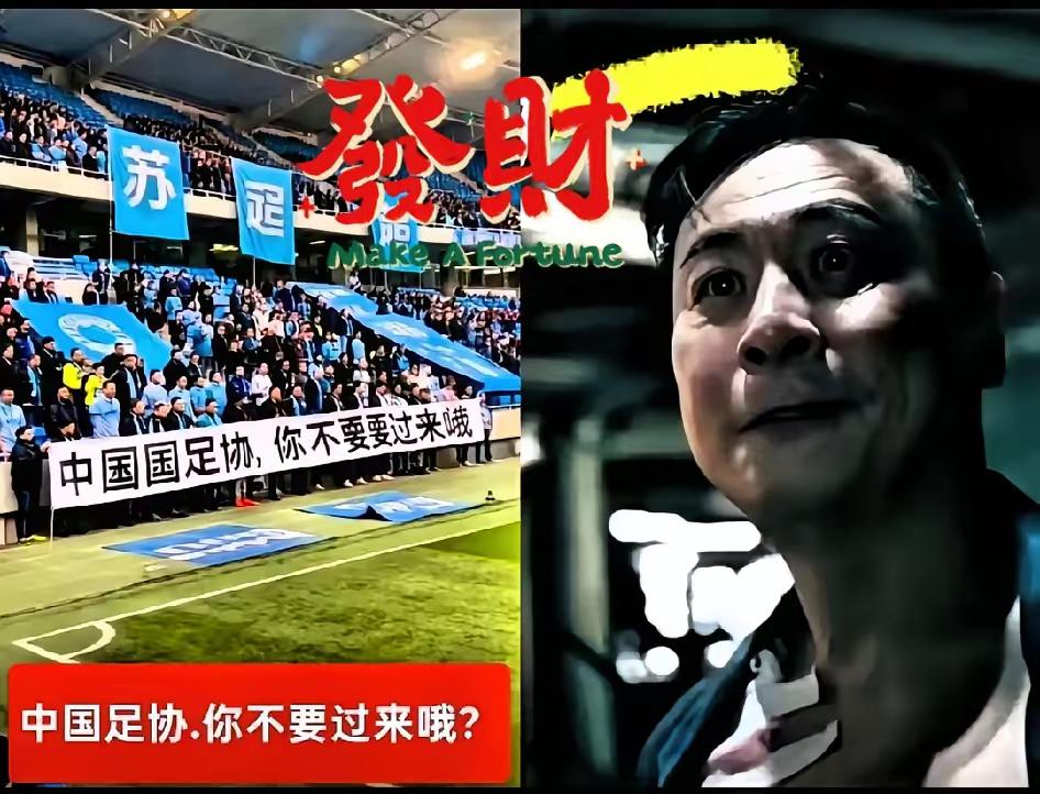 足协这回尴尬了！文件发出去没人“接”不说！现在“苏超”又特意改了名字！