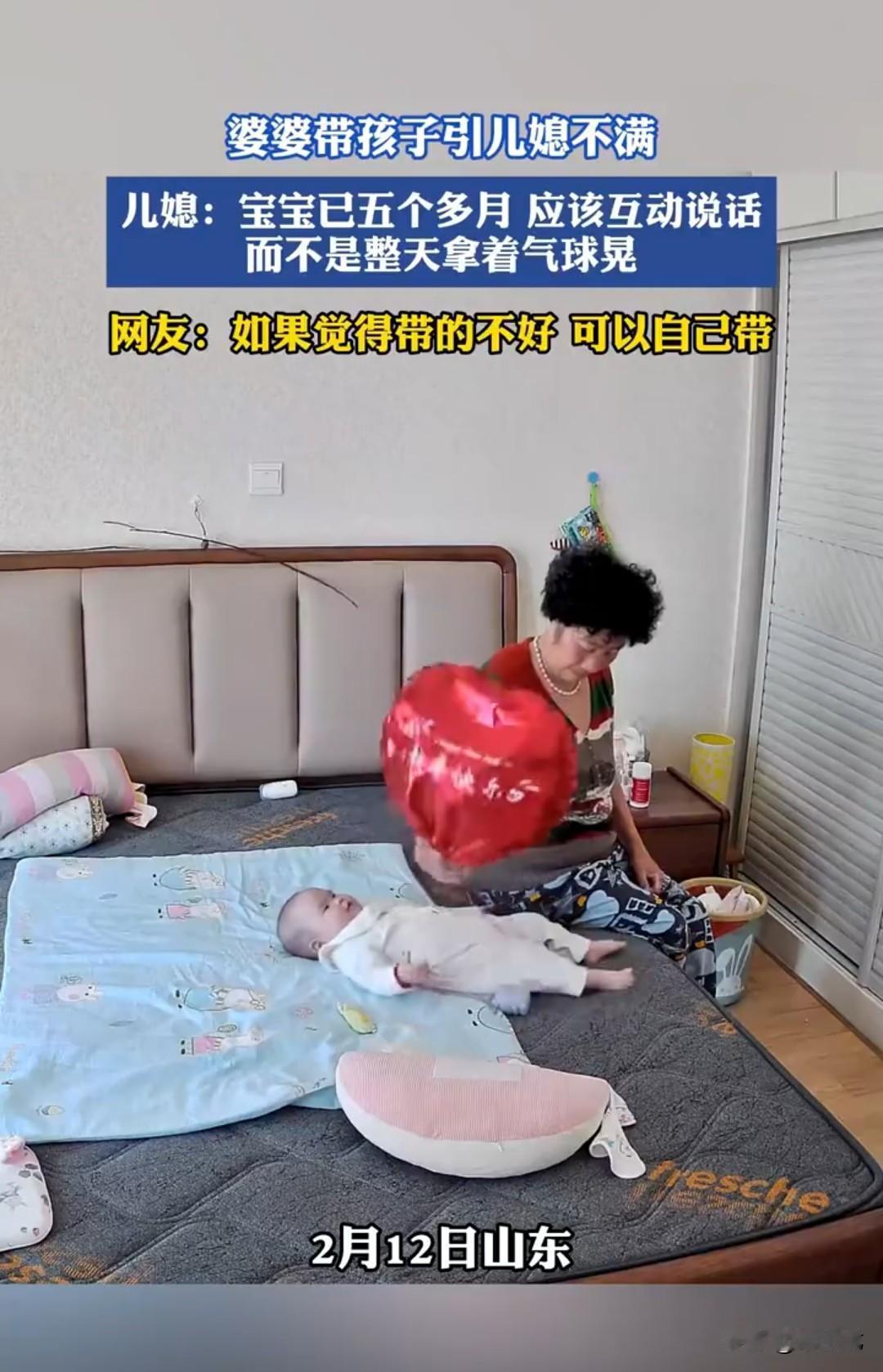 “宝宝5个月了，也不跟宝宝多说话多互动，只会在他眼前晃气球。”儿媳发视频吐槽婆