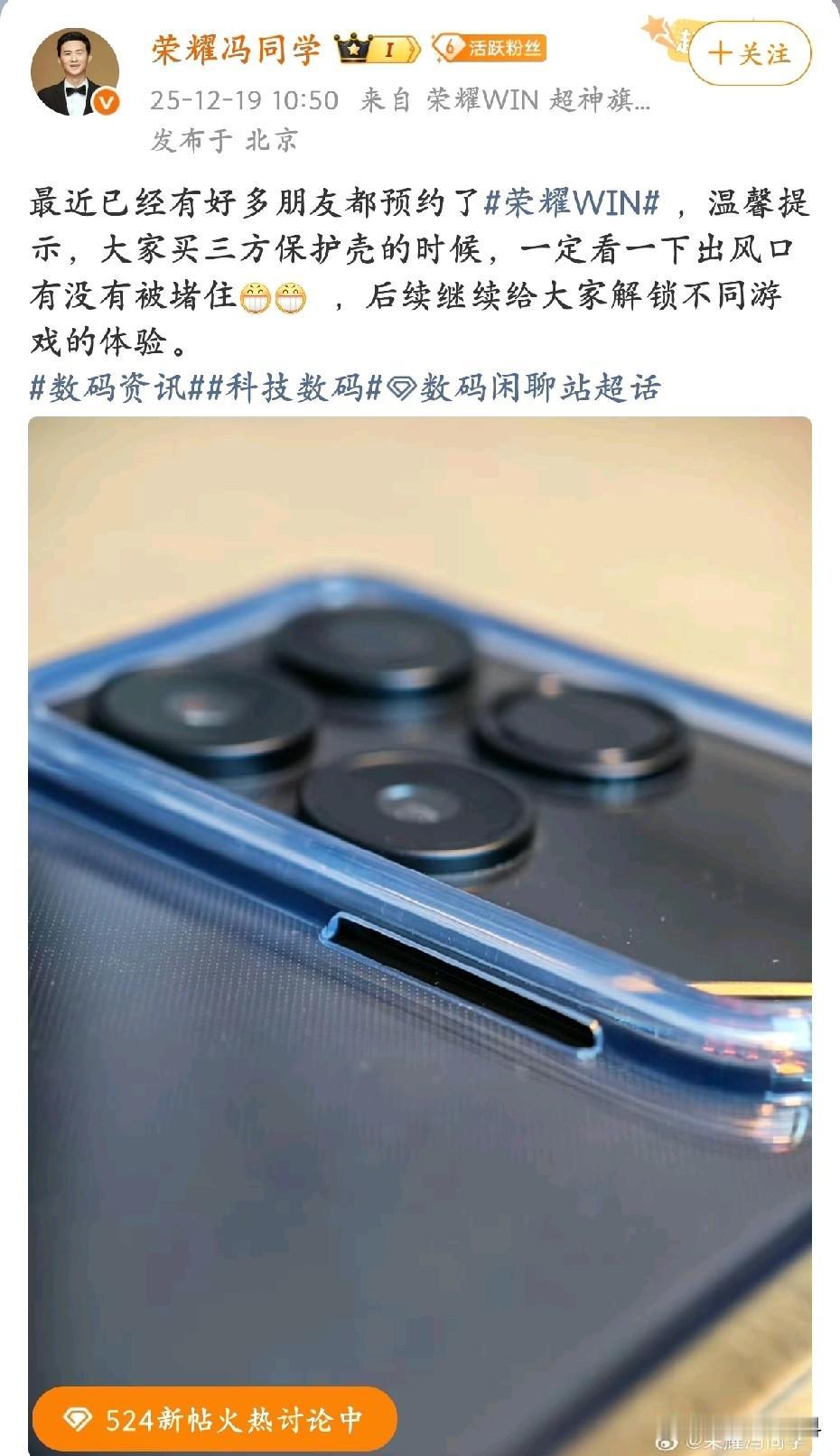 荣耀win系列手持摄像头模组下有风扇出风口这个创新你敢信吗官方还提醒用保