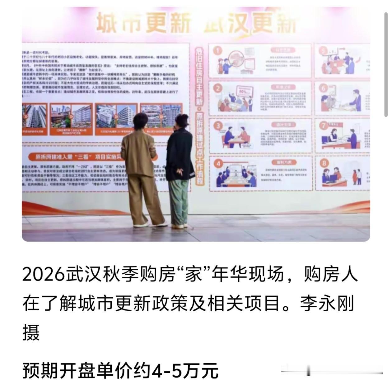 各位，插播一条消息！今天是10月5日，刷到武汉楼市一个很反常的现象。现在很多新