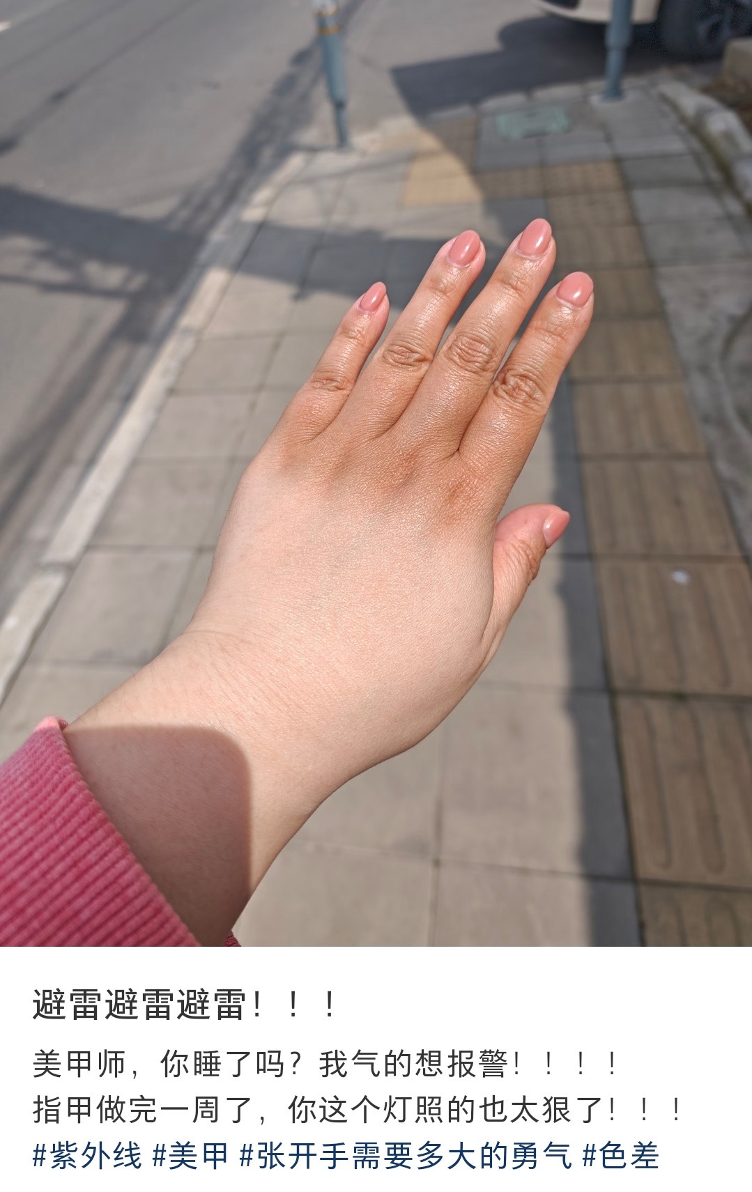 美甲灯真的很黑手。而且感觉美甲会让指甲闷闷的，不能呼吸。所以我很少做
