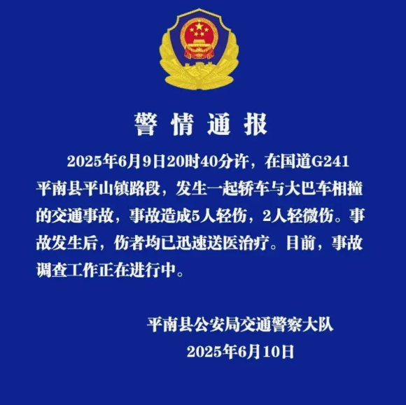 广西平南警方通报一高考生接送车发生侧翻6月10日，广西平南公安通报，6月9日2