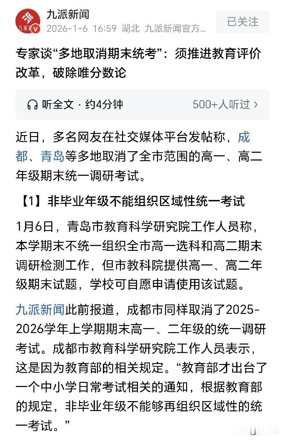 高一高二要取消期末统考？没听说呀，至少郑州还是静悄悄的，一般高一高二期末，市