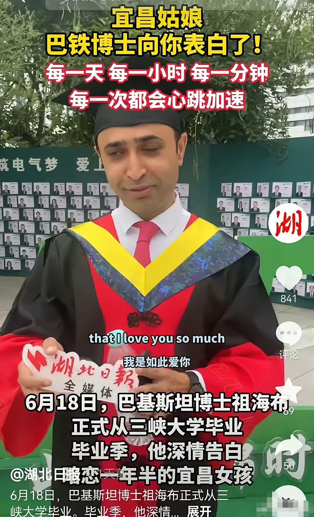 去年此时，这个“巴铁”深情表白，一年过去了，这个“巴铁”找到对象了吗？