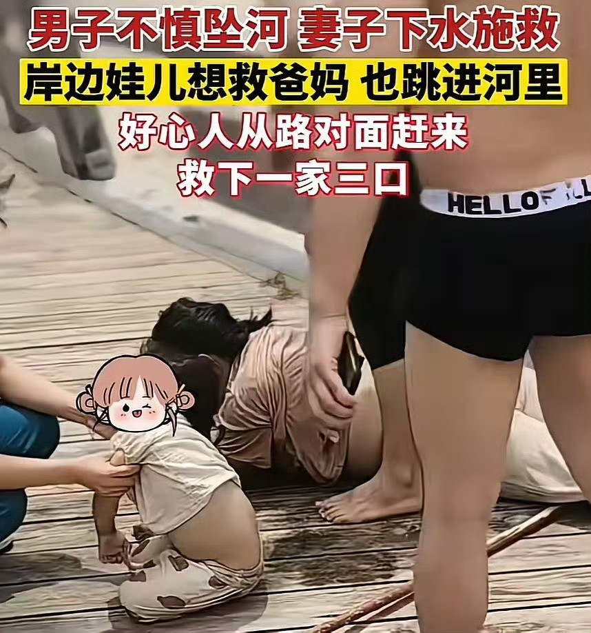 也真是，这是连锁反应吗？这家安全意识有待加强，特别夏天来了，溺水事故每年都有，一定要注意！