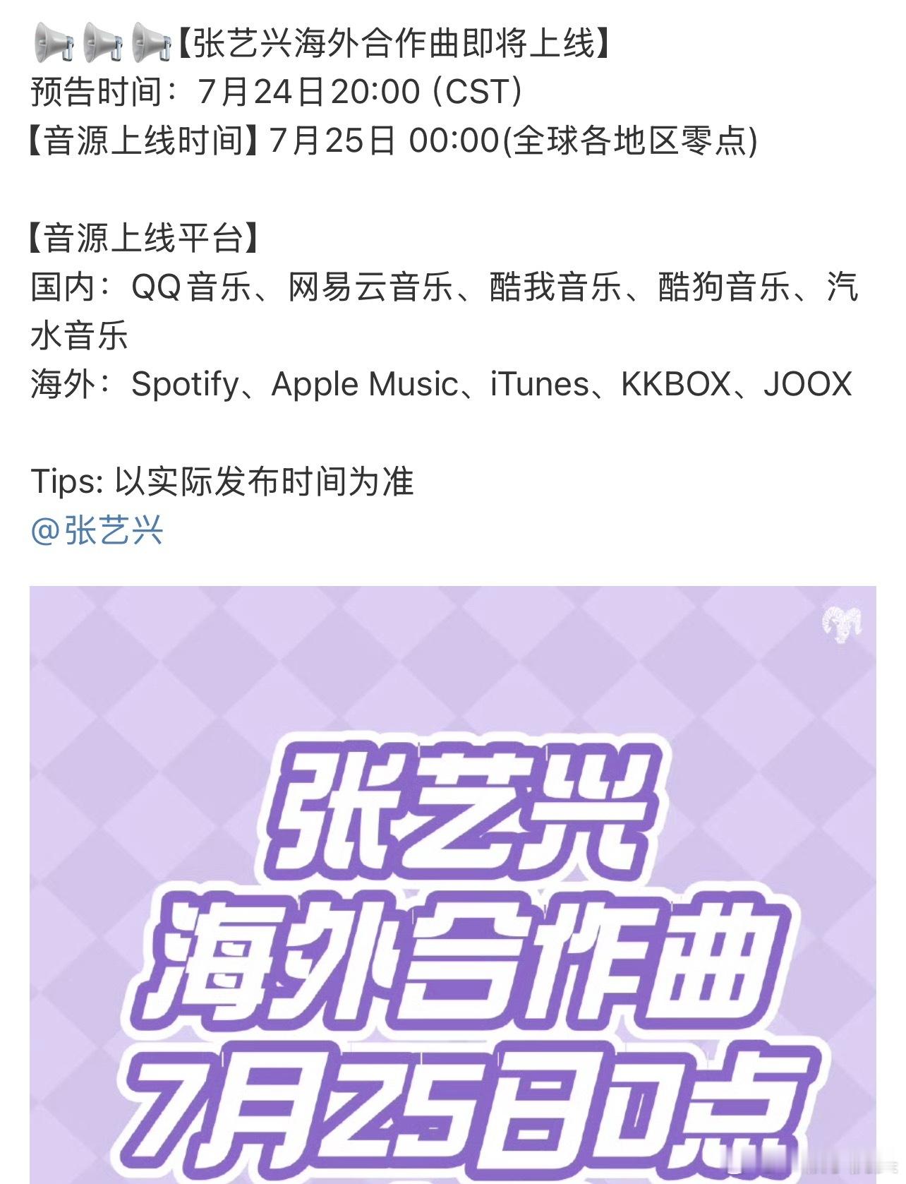 张艺兴又新歌？！！！贝壳过年了今天20点还有海外合作曲预告发布，明天0