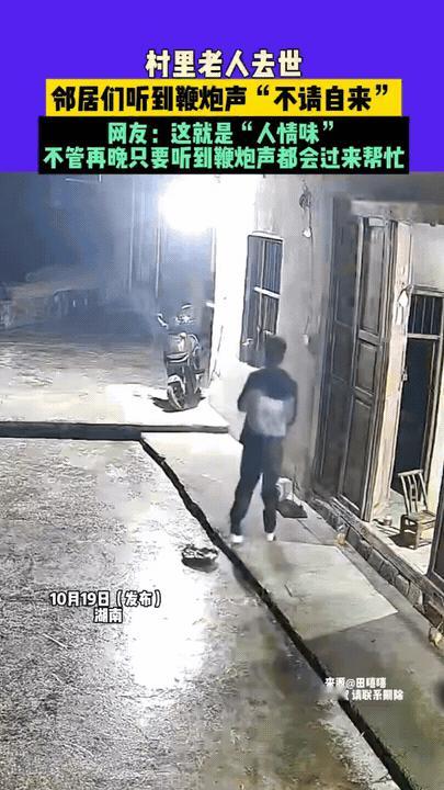 湖南某村深夜，村民正躺床上睡觉，听到村里响起一阵鞭炮声，他们立马起身穿好衣服，拿