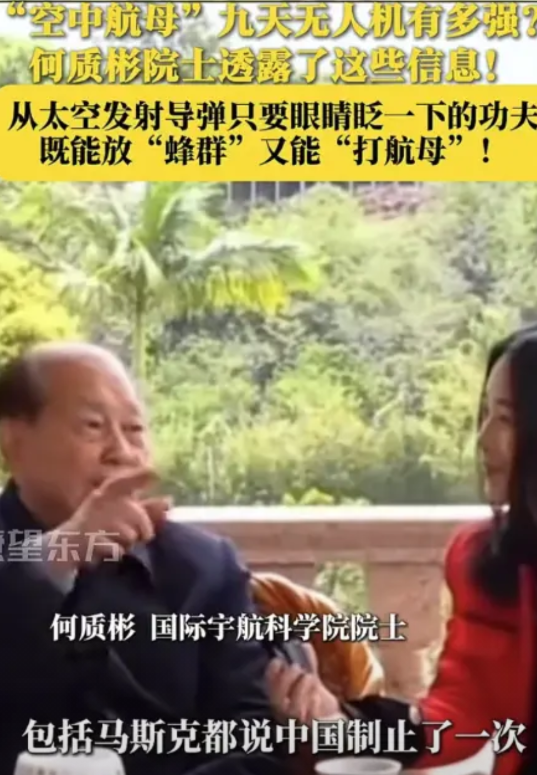 中国'九天无人机'震撼全球！何质彬院士揭秘：这款空中航母让敌国夜不能寐，马斯克称其阻止世界大战！