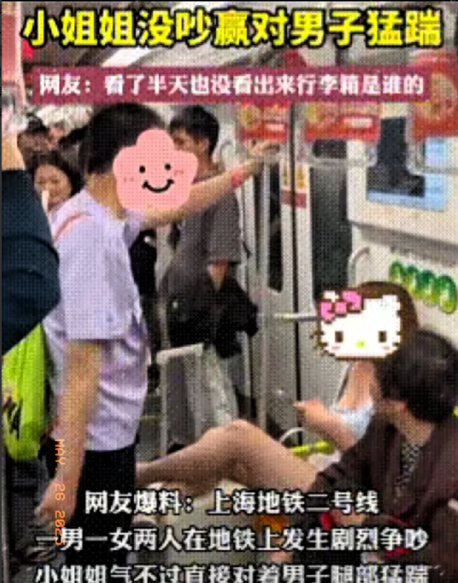 上海地铁上有不堪入目的画面发生！短裤女：这是人身攻击啊！男青年：腿放哪儿是你的事