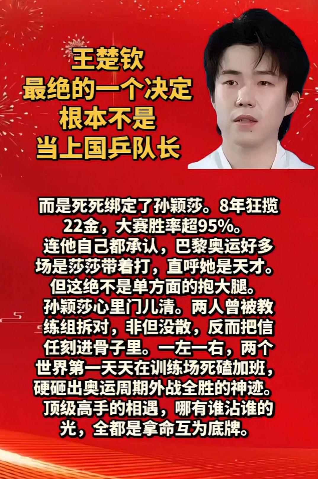 王楚钦最绝的一个决定根本不是当上国乒队长