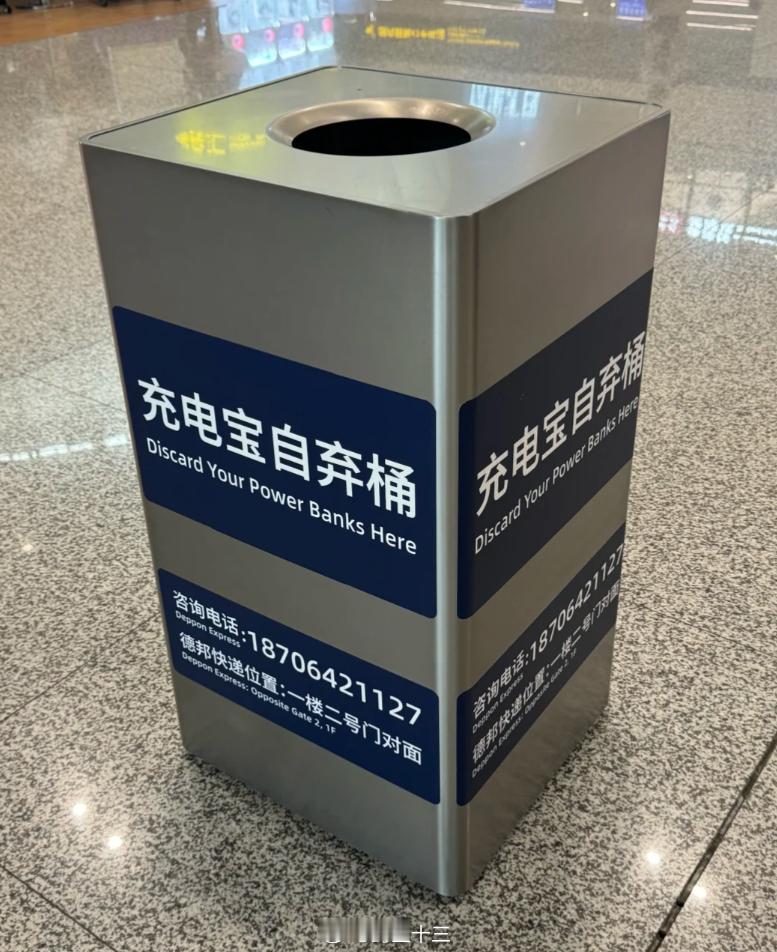 充电宝被禁了我用什么机场丢了好多充电宝，然后居然有人搞了一批，放闲鱼上卖了……