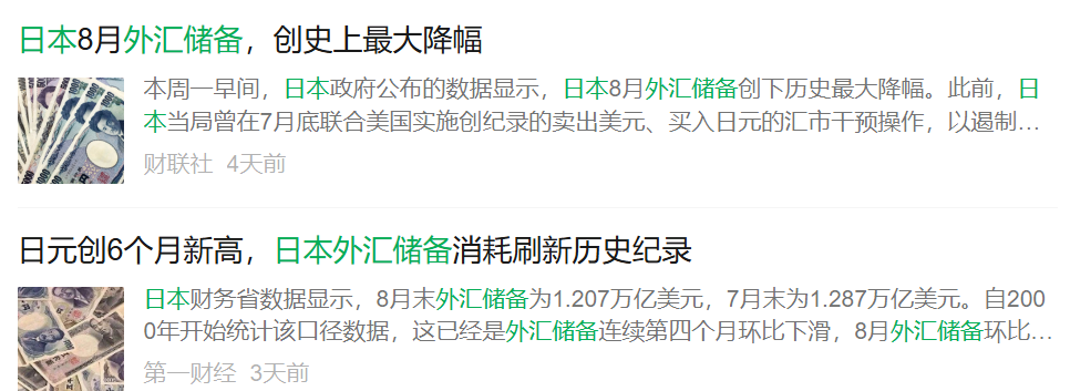日本, 连续4个月下降