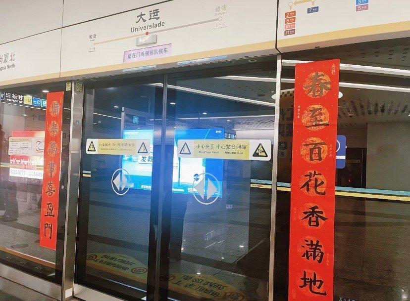 深圳地铁的春联是小朋友写的在深圳地铁站，看到每个门都贴上了对联，本来还想着都是谁