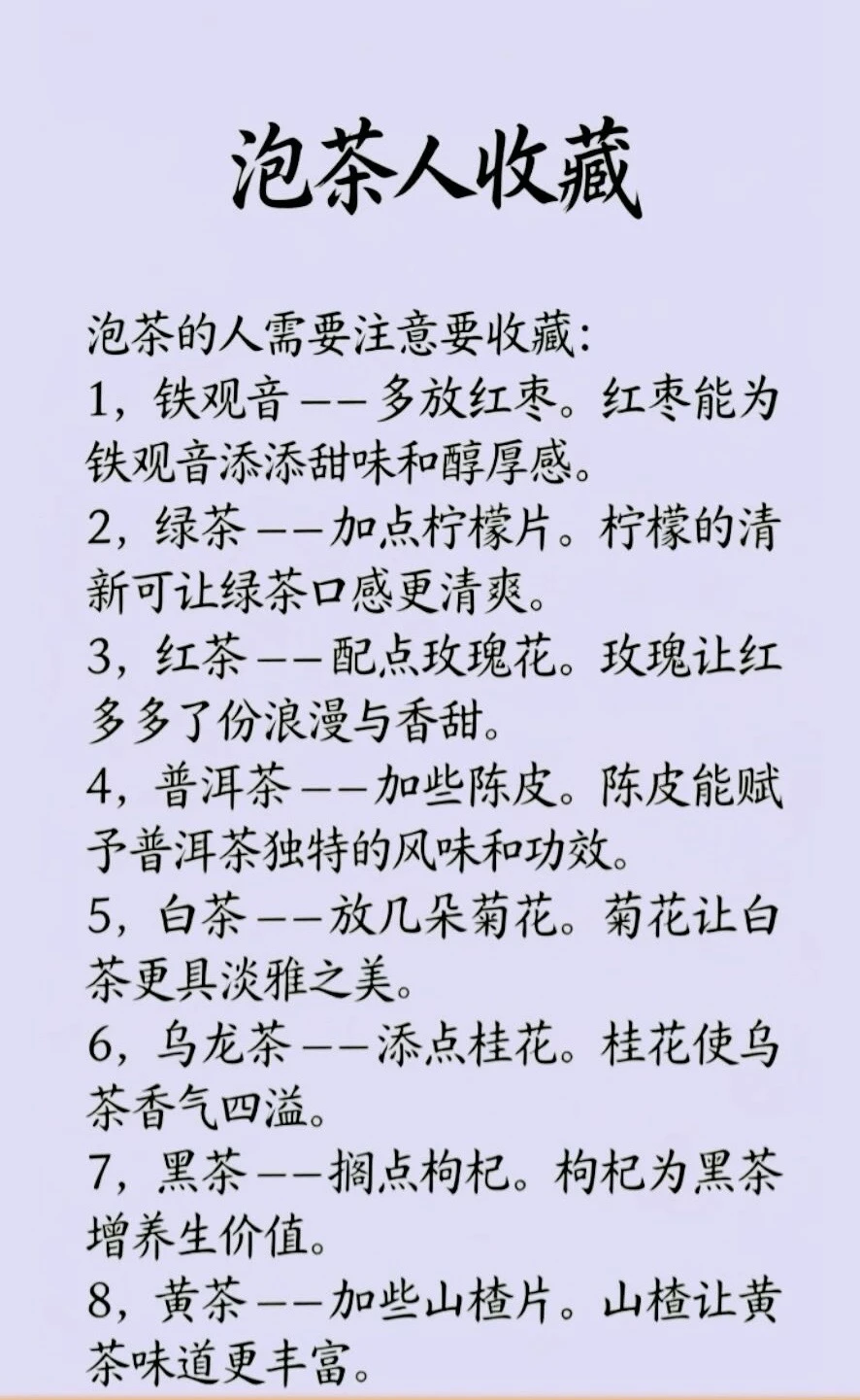 泡茶人必收藏✨8款茶神仙搭配，口感直接翻倍