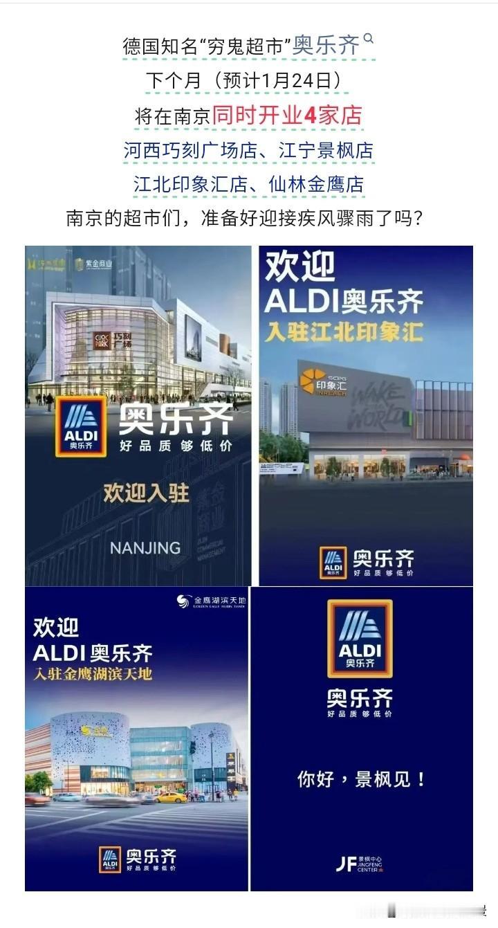 南京的超市又要卷起来了，就问那些传统商超紧不紧张吧，下个月南京一下子又有4家超市