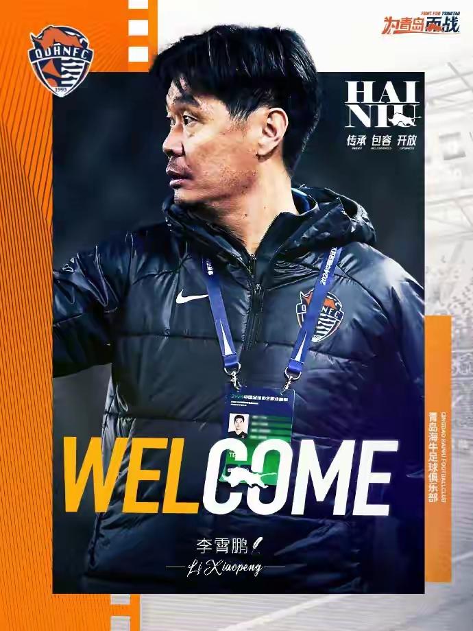 李霄鹏与青岛海牛告别，如果蓉城足球真想选土帅，老李也是个很不错的选择。老李曾