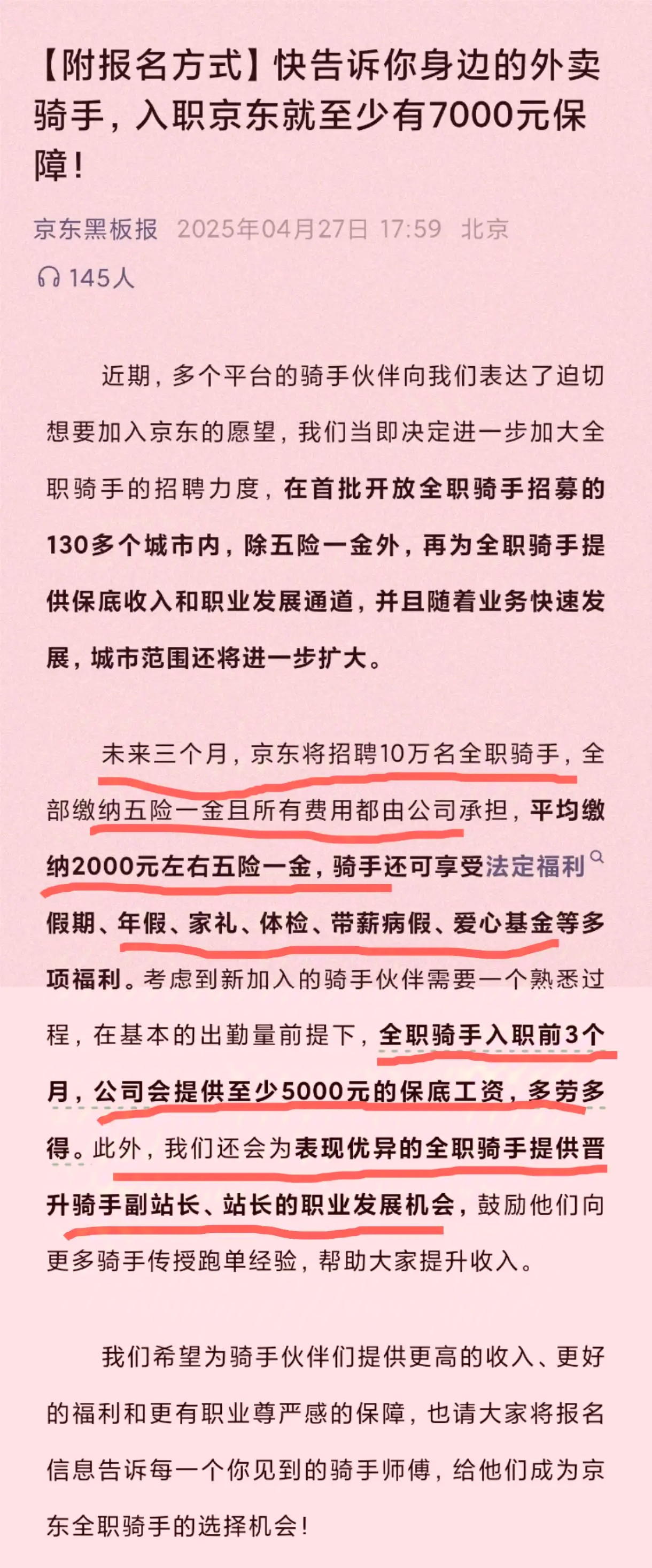 东哥不是说说而已，而是让友商晚上睡不着觉。上线40天，京东官宣外卖日订单突破1