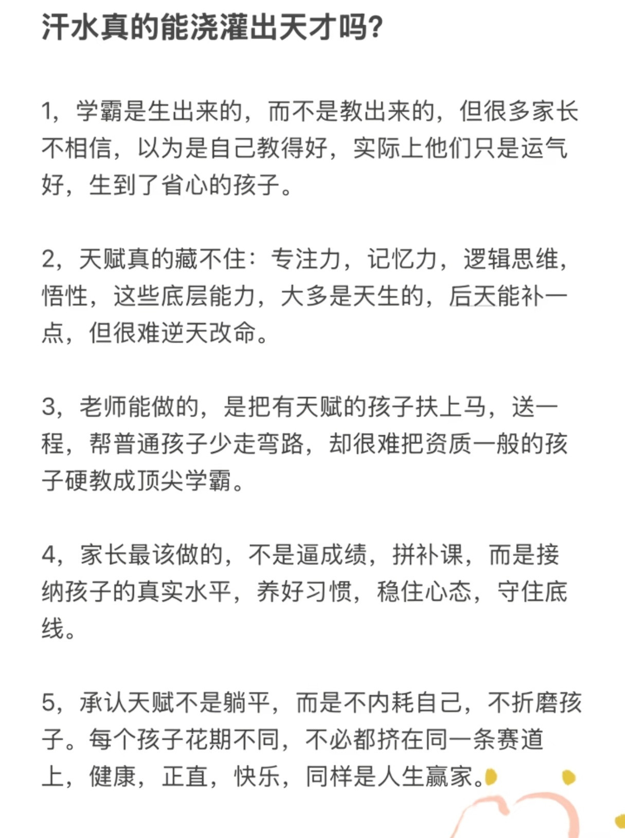 汗水真的能浇灌出天才吗？