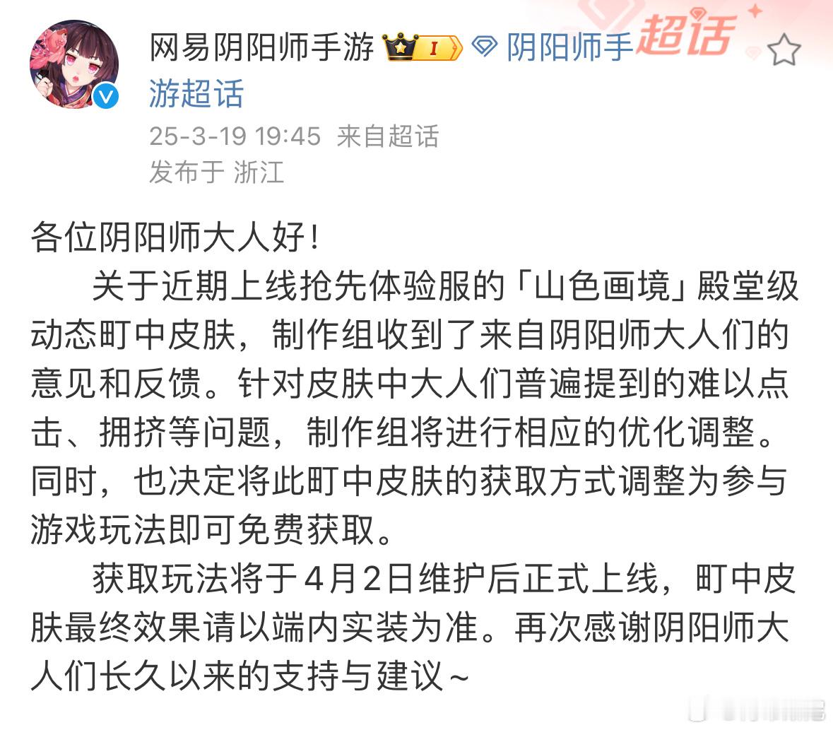 阴阳师手游早就开始打算町中皮优化+免费了吗，后续好方便出新的氪金町中