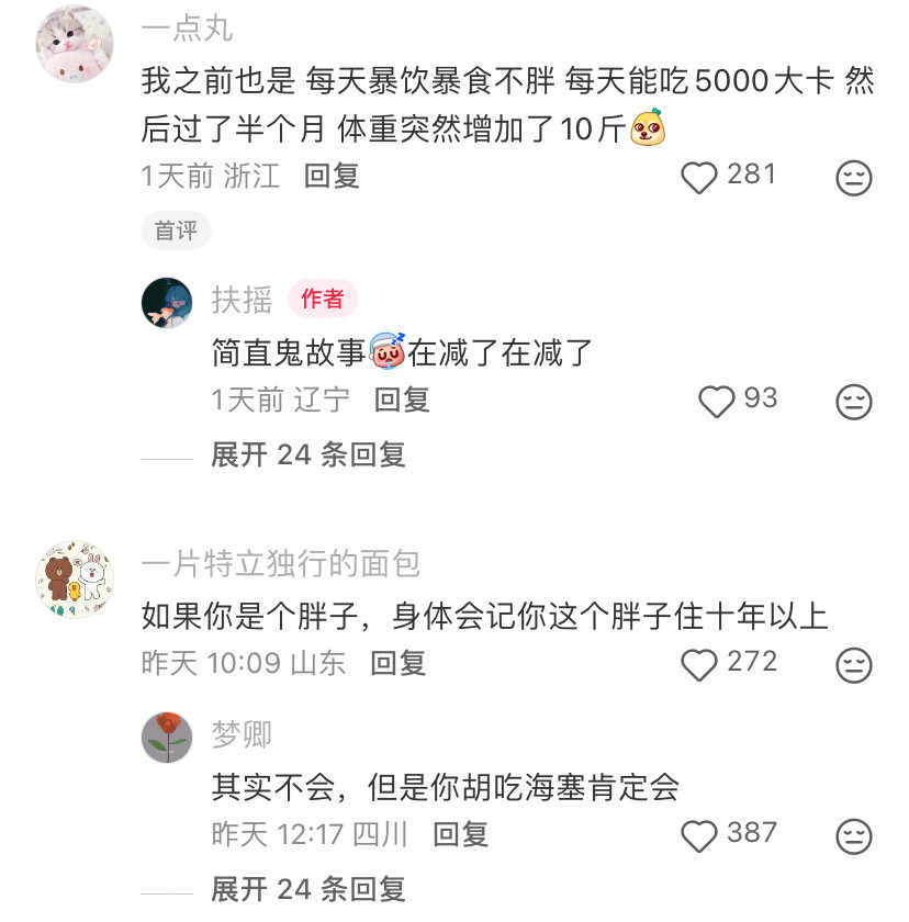 原来体重真的有记忆